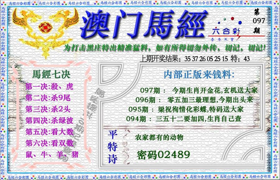 097期马经[图]