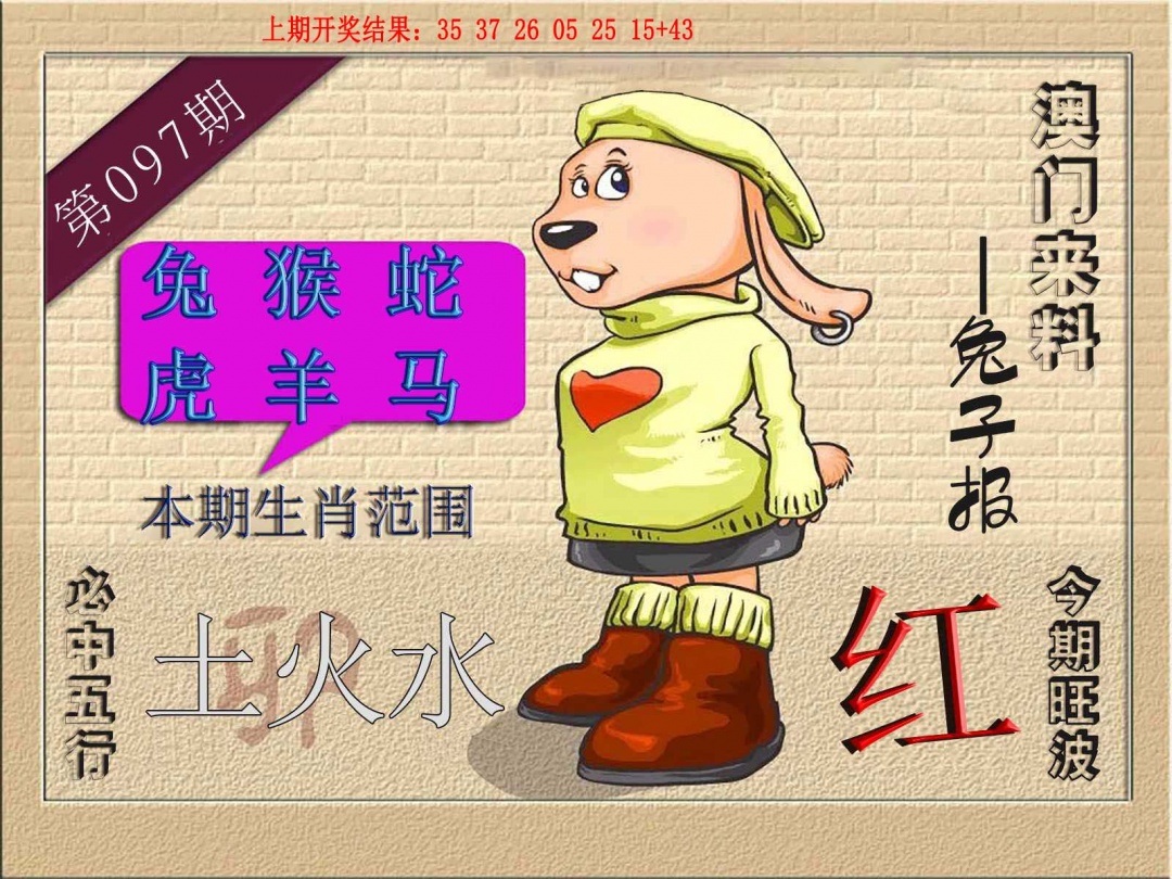 097期(来料)兔报[图]