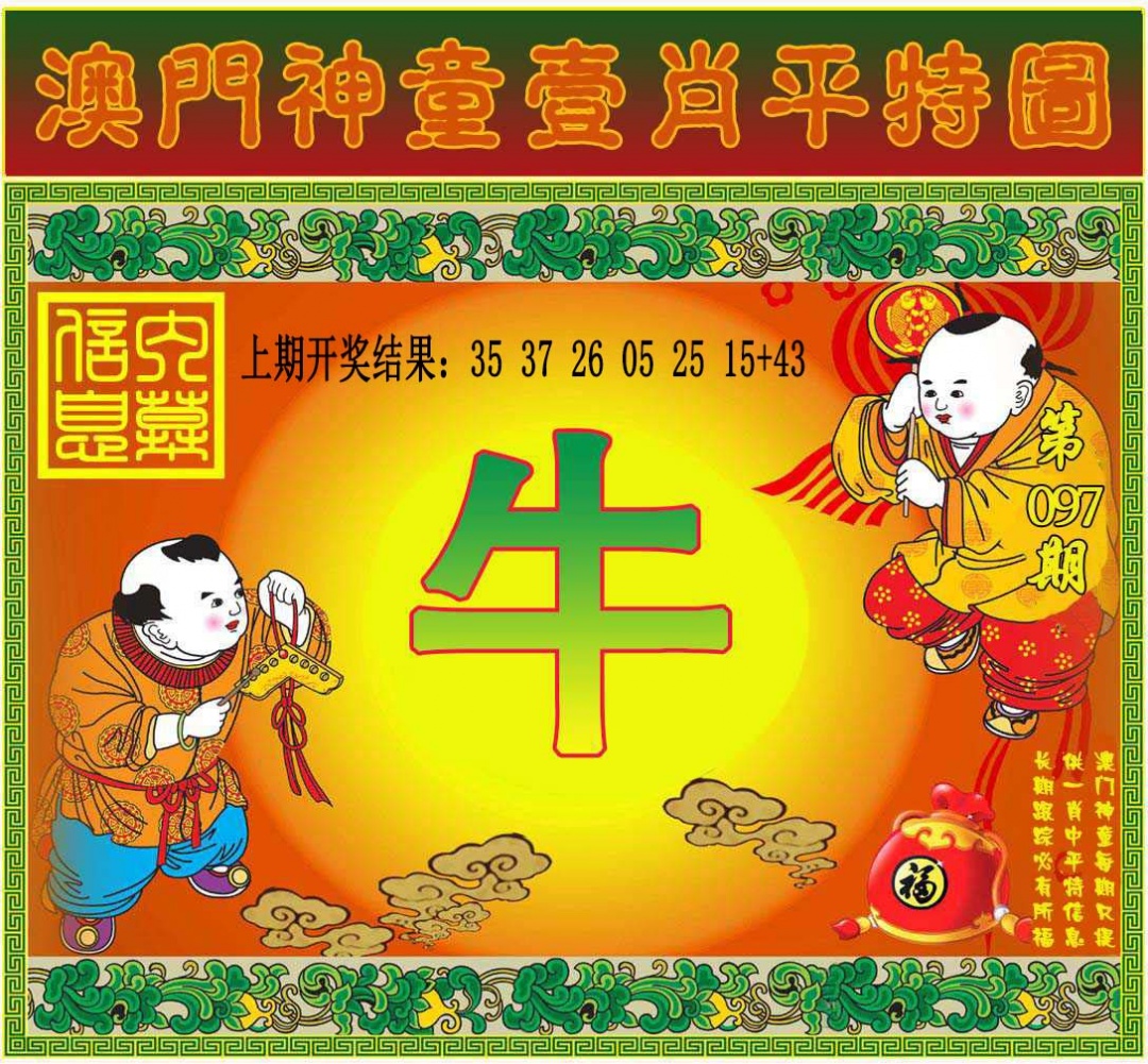 097期一肖平特图[图]