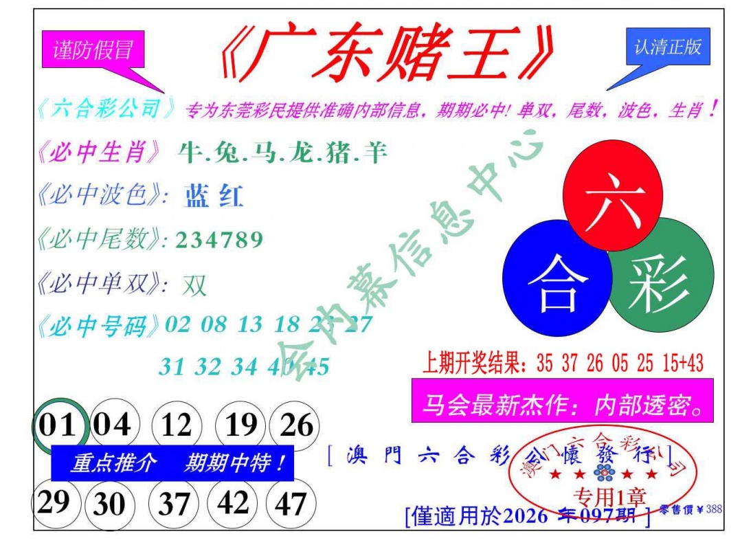 097期广东赌王[图]