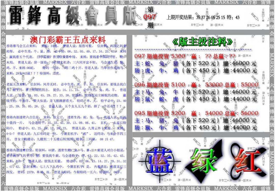 097期雷锋高级会员版[图]