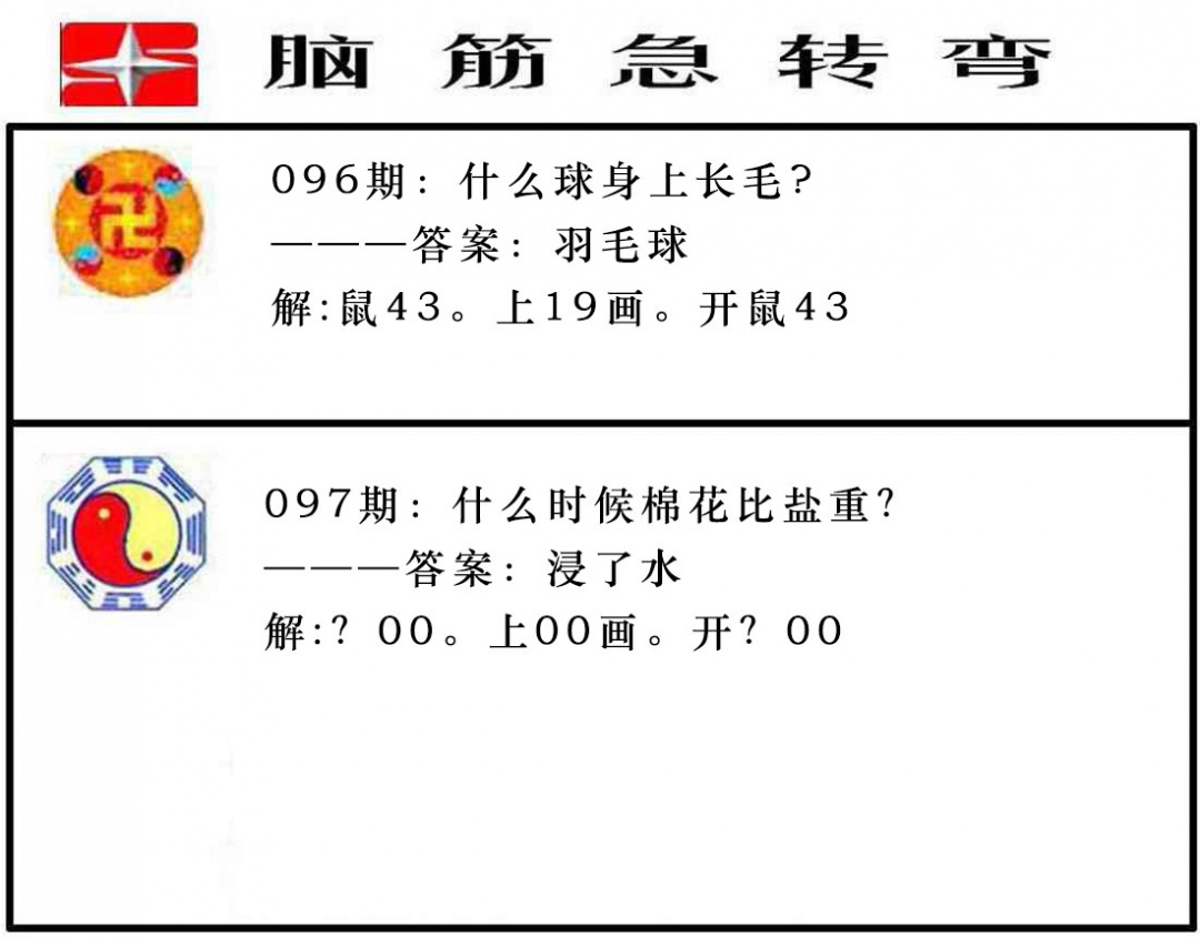 097期脑筋急转弯[图]