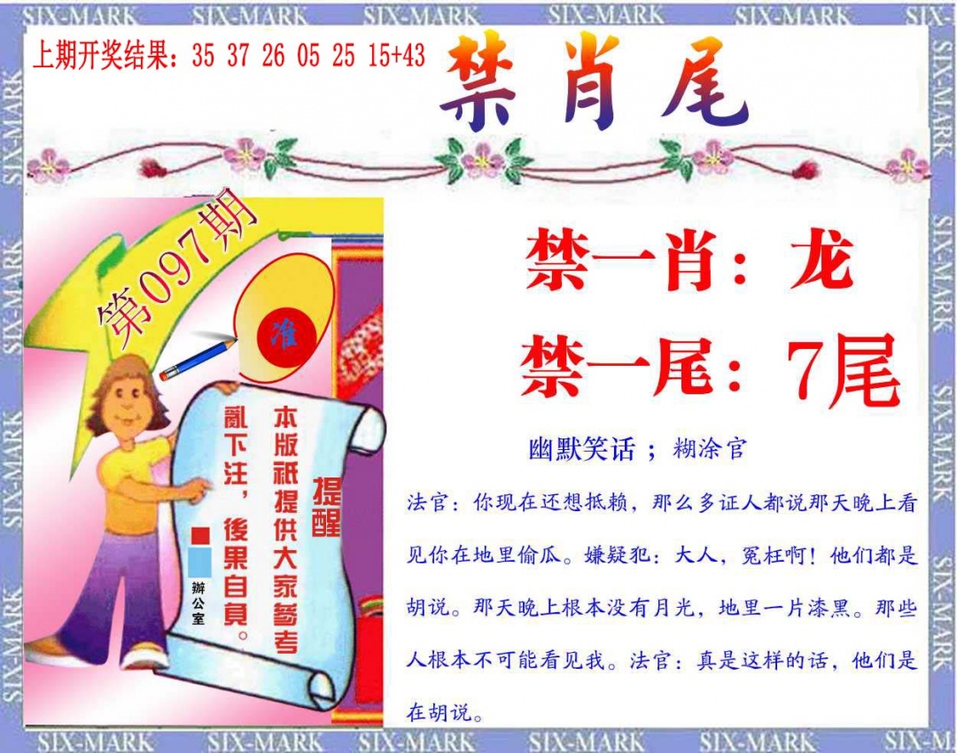 097期精准<禁肖尾>[图]