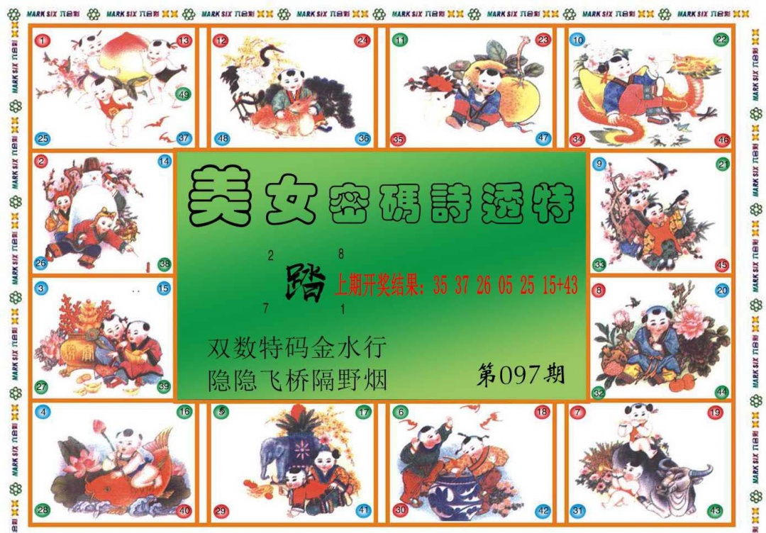 097期六合财经B[图]