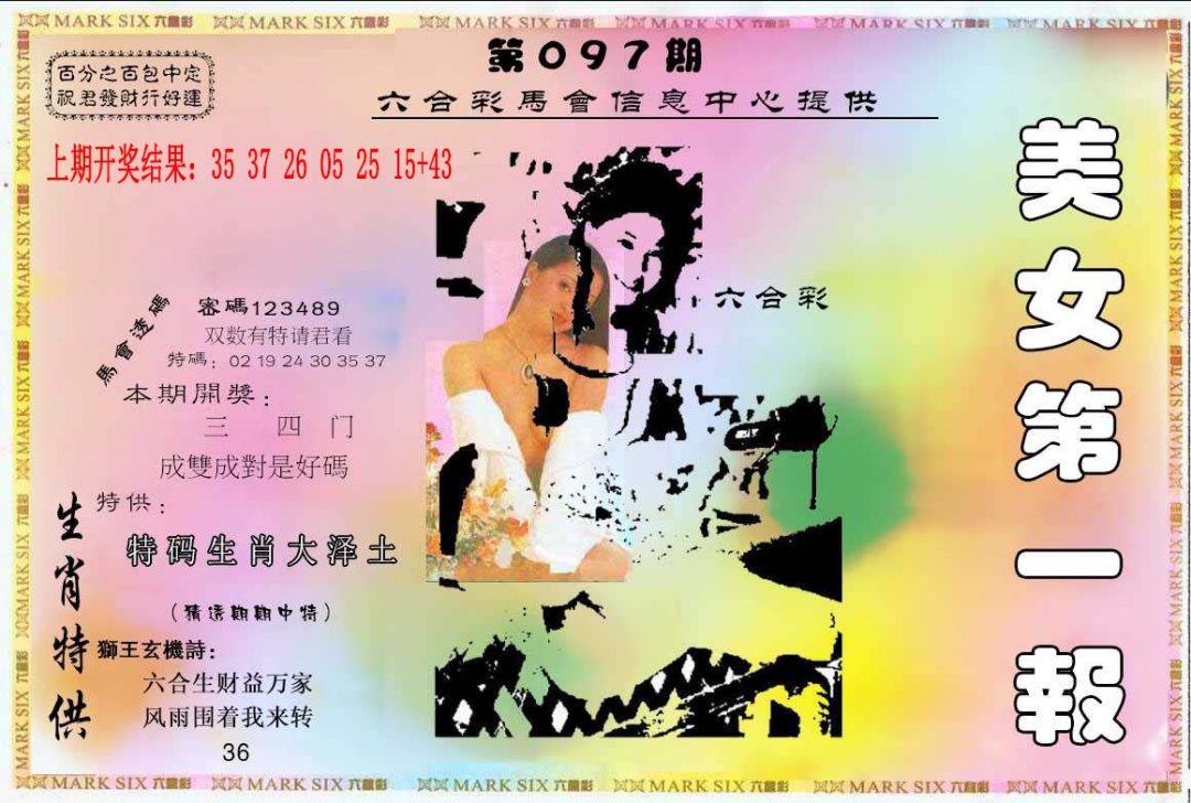 097期六合财经A[图]